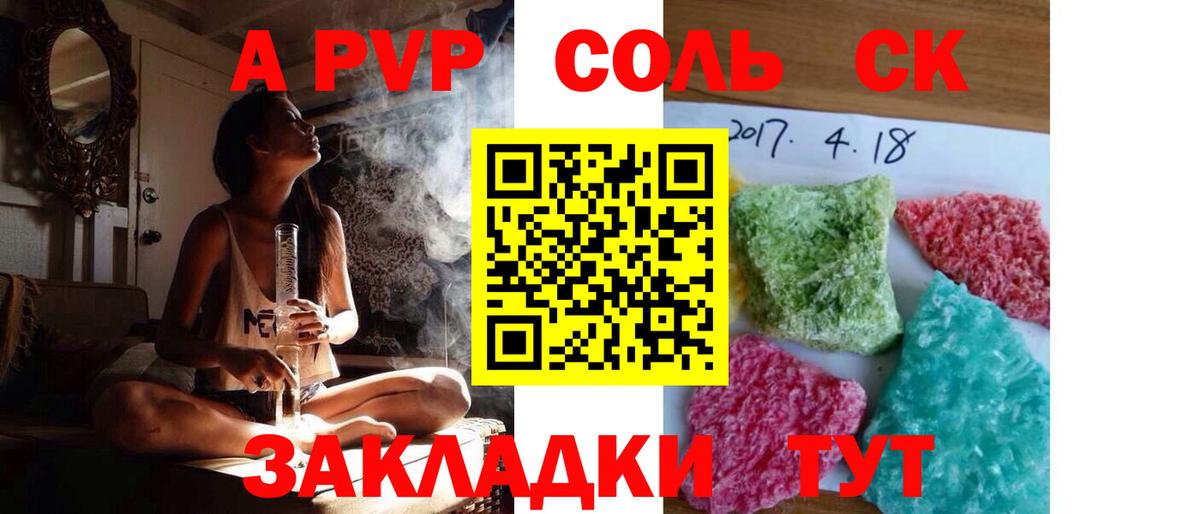 A-PVP Соль  Альфа ПВП мука  Alpha PVP  как найти наркотики  Калач-на-Дону  Вход с VPN 