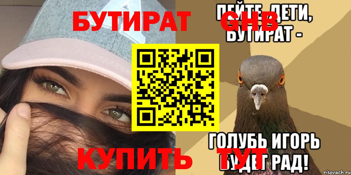 Бутират  Вход с VPN  Калач-на-Дону  БУТИРАТ бутик 