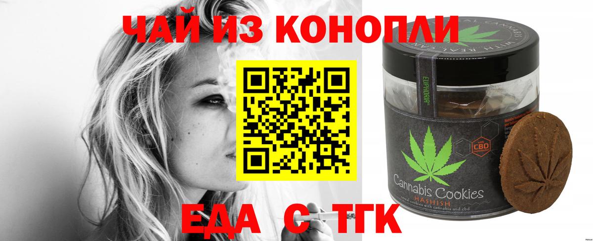 Печенье с ТГК марихуана  Вход с VPN  Калач-на-Дону 