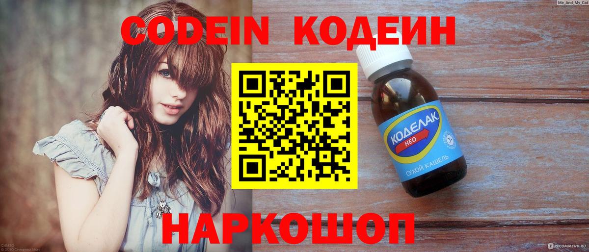 Codein напиток Lean (лин)  Codein Purple Drank  Калач-на-Дону  Вход с VPN 
