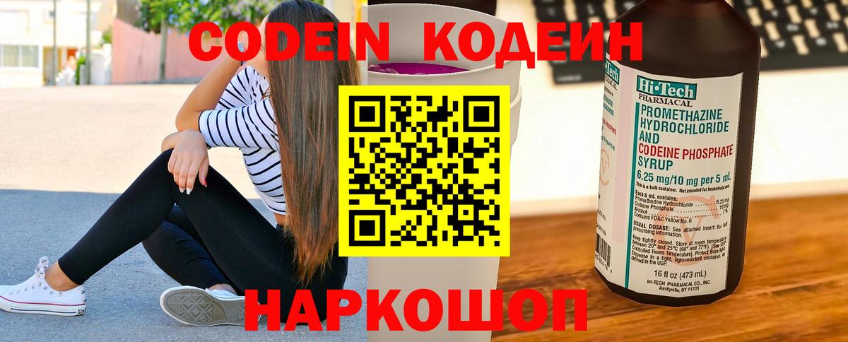 Codein Purple Drank Калач-на-Дону
