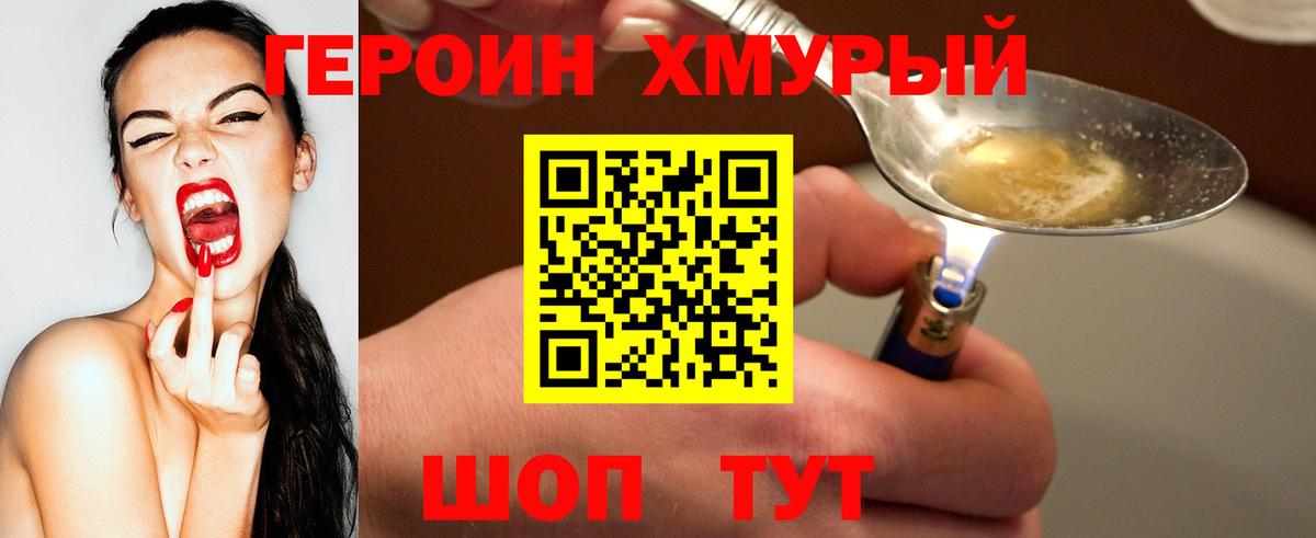 Калач-на-Дону  ГЕРОИН  Вход с VPN  Героин белый 