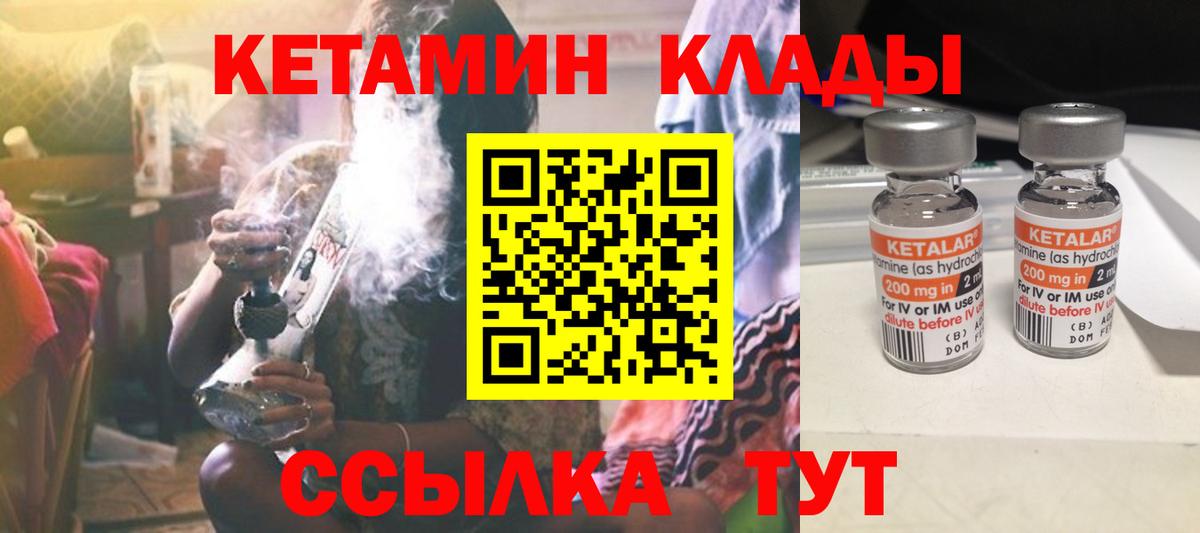 КЕТАМИН ketamine Калач-на-Дону