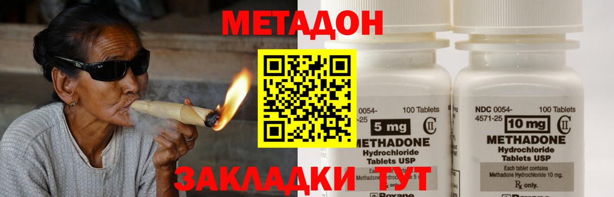 Метадон methadone  МЕТАДОН белоснежный  blacksprut ссылка  Калач-на-Дону  Вход с VPN 