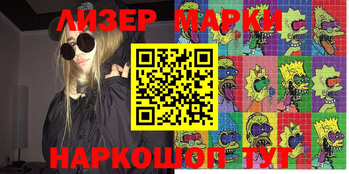 Марки 25I-NBOMe 1,5мг  Марки NBOMe  Марки 25I-NBOMe 1,5мг  Калач-на-Дону  Вход с VPN 