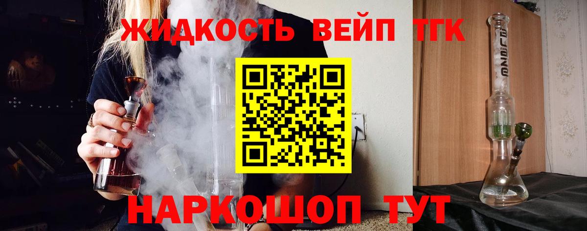 ТГК THC oil Калач-на-Дону